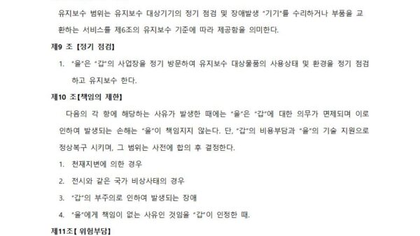 음식물-종량제-유지보수계약서관리인002.jpg