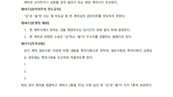 음식물-종량제-유지보수계약서관리인003.jpg