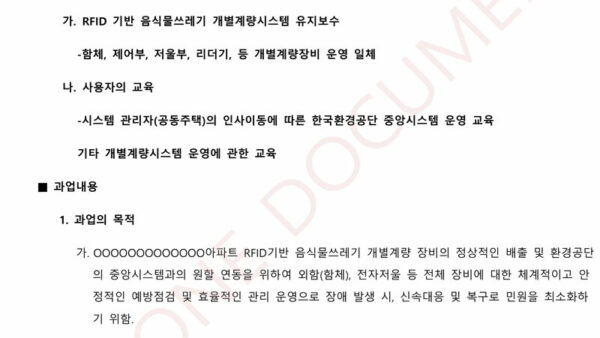 음식물-종량제-유지보수-과업지시서관리인-2.jpg