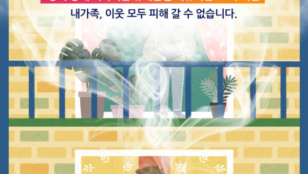층간흡연02.jpg