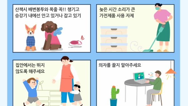 공동주택예절.jpg