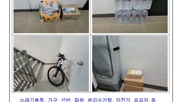 공용복도-및-비상계단-적치-금지001.jpg
