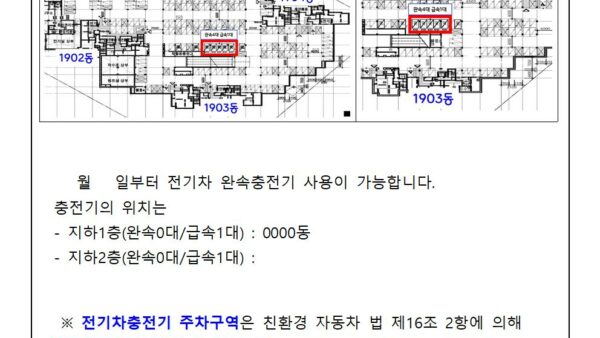 전기차-충전구역-위치-안내001.jpg