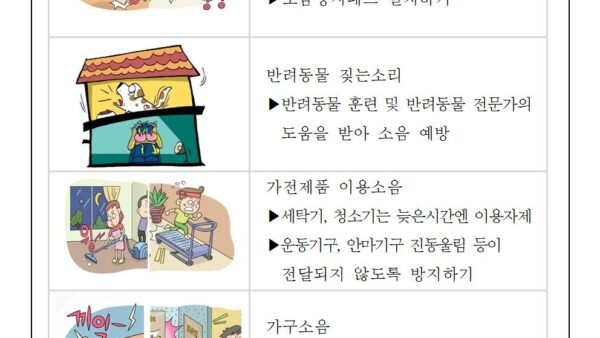 층간소음-안내문001.jpg