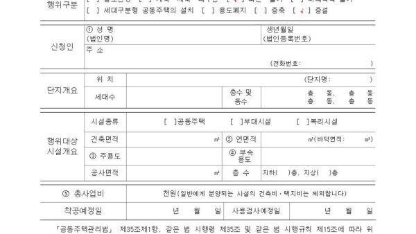 붙임-시설물-교체-행위허가-유권해석-변경-전·후-비교-등002.jpg