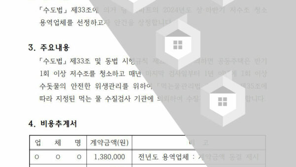저수조-청소-용역업체-선정의-건002.jpg