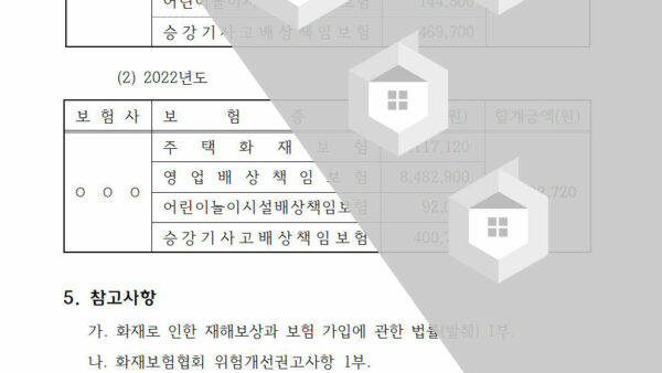아파트-재해보험-가입의-건004.jpg