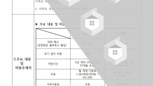 공동현관-출입-시스템-개선의-건002.jpg