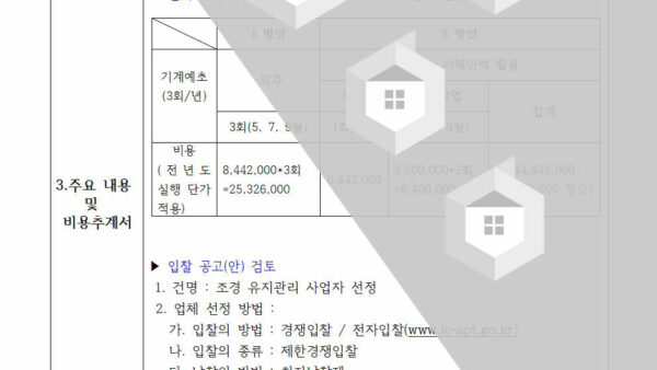 조경유지관리-사업자-선정의-건002.jpg