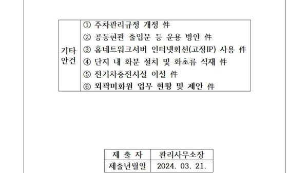 주차관리규정-개정-외-5건001.jpg