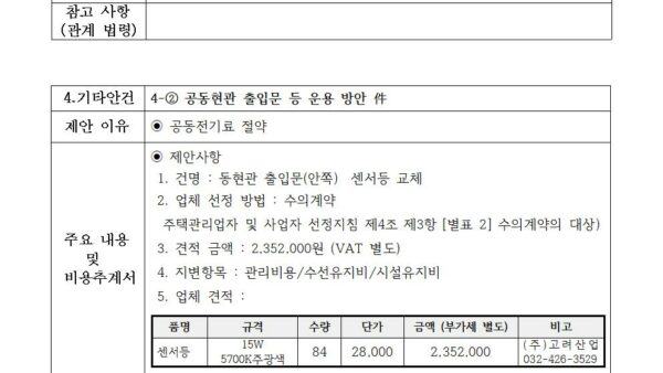 주차관리규정-개정-외-5건002.jpg