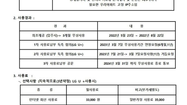 주차관리규정-개정-외-5건006.jpg