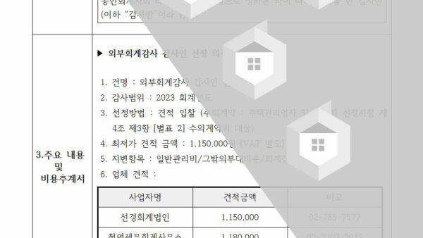 외부회계감사-감사인-선정의-건002.jpg