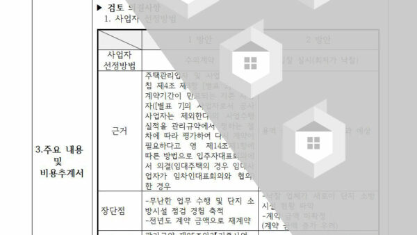 소방시설등-자체점검-사업자-선정의-건002.jpg