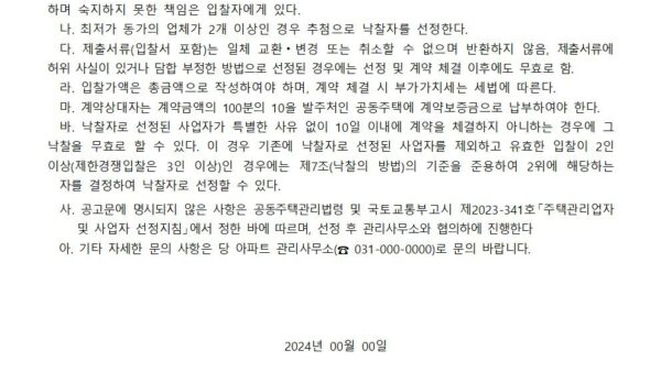 소방시설등-자체점검-사업자-선정-공고2024년-관리인002.jpg