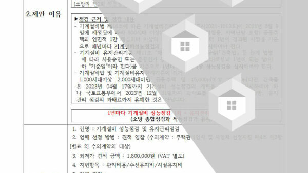 기계설비성능-및-유지관리점검-사업자-선정의-건002.jpg