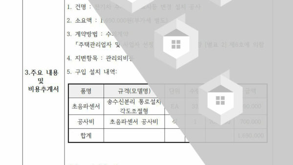 전기차-주차구역-표시등-변경-설치의-건002.jpg