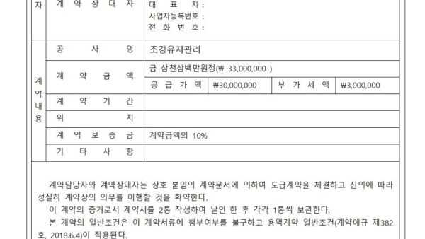 조경관리계약양식002.jpg