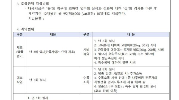 조경관리계약양식003.jpg
