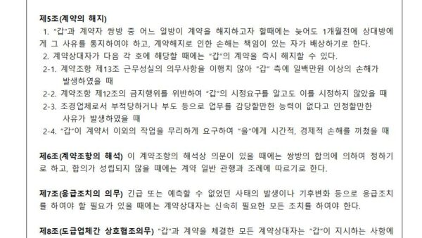 조경관리계약양식004.jpg