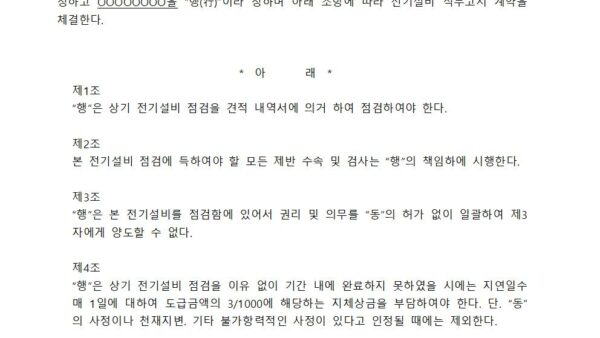 전기무고시-점검-계약서관리인002.jpg
