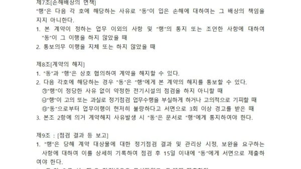 전기무고시-점검-계약서관리인003.jpg