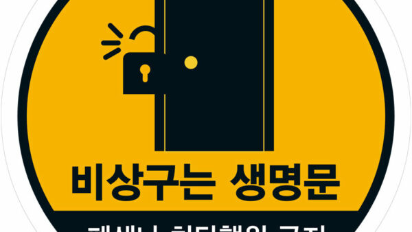 비상구-관련-스티커-3종-3.jpg
