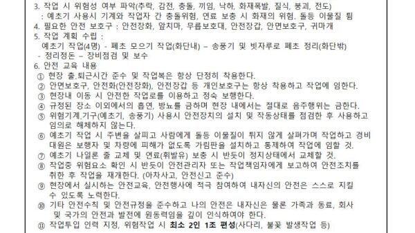작업전-TBM일지-및-공용보호구-지급대장예초작업001.jpg