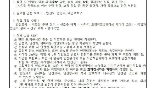 작업전-TBM일지가로등교체작업001.jpg