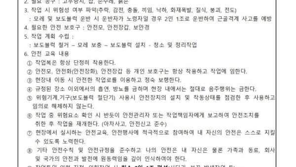 작업전-TBM일지보도블럭-설치001.jpg