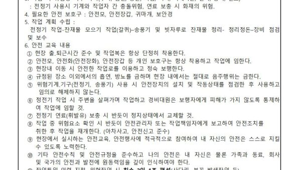 작업전-TBM일지전정작업001.jpg