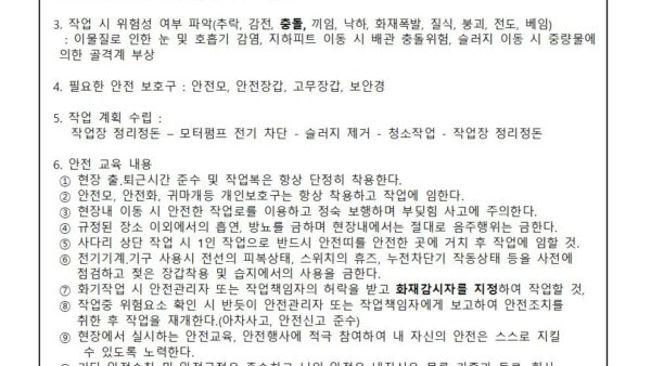작업전-TBM일지집수정슬러지-청소작업001.jpg