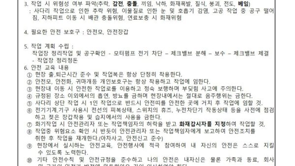 작업전-TBM일지집수정펌프보수작업001.jpg