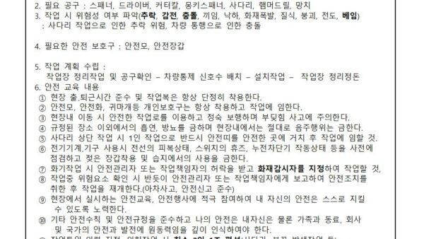 작업전-TBM일지차단봉반사경설치작업001.jpg