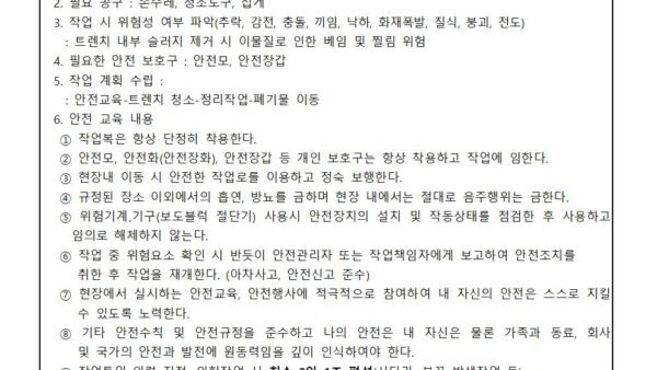 작업전-TBM일지트랜치청소001.jpg