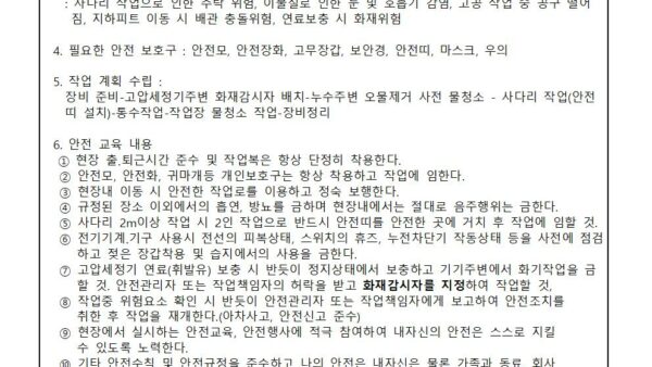 작업전-TBM일지횡주관청소작업001.jpg