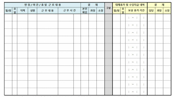 시간외근로관리대장.jpg
