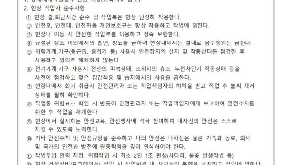 작업전-안전교육일지-업체용건설-포크레인001.jpg