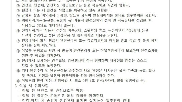 작업전-안전교육일지-업체용승강기미디어보드설치001.jpg