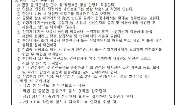 작업전-안전교육일지-업체용승강기미디어보드철거001.jpg