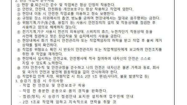 작업전-안전교육일지-업체용승강기점검001.jpg