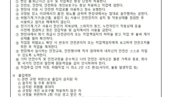 작업전-안전교육일지-업체용열선작업001.jpg