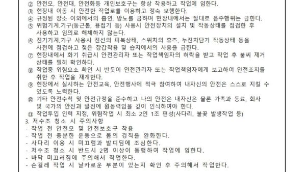 작업전-안전교육일지-업체용저수조청소작업001.jpg