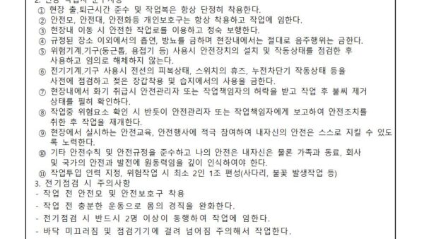 작업전-안전교육일지-업체용전기안전점검작업001.jpg