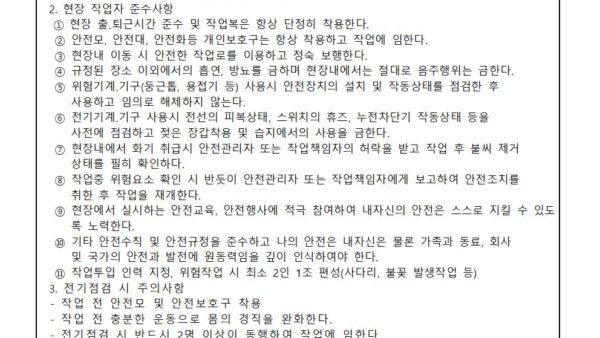 작업전-안전교육일지-업체용전기-작업-출입허가서포함001.jpg