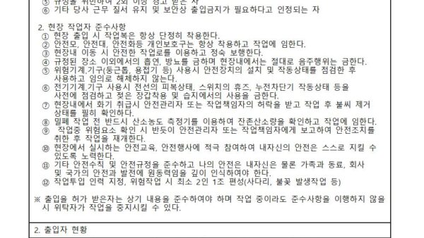작업전-안전교육일지-업체용전기-작업-출입허가서포함002.jpg