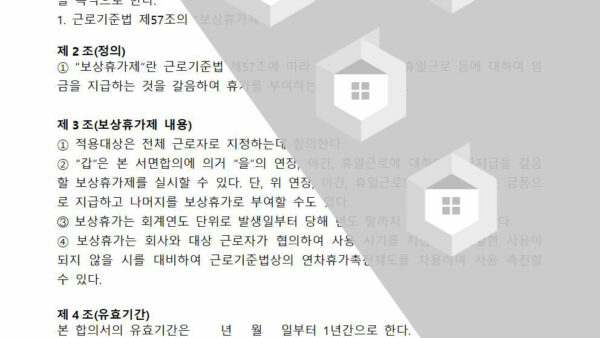 보상휴가제-합의서001.jpg