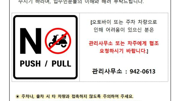 지하주차장-오토바이-주차구역-설치-안내001.jpg