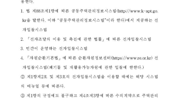 주택관리업자-및-사업자-선정지침2024-196002.jpg