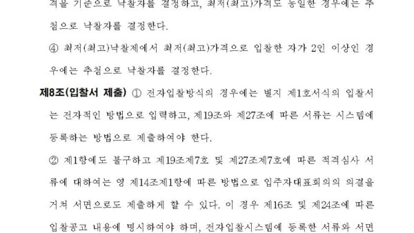 주택관리업자-및-사업자-선정지침2024-196005.jpg